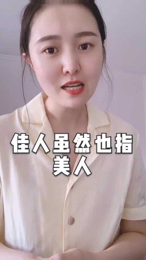 佳人指男人还是女人图标