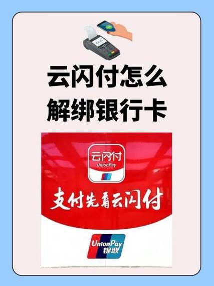 云闪付解绑国补券怎么解绑缩略图
