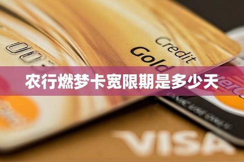 农行燃梦卡提现