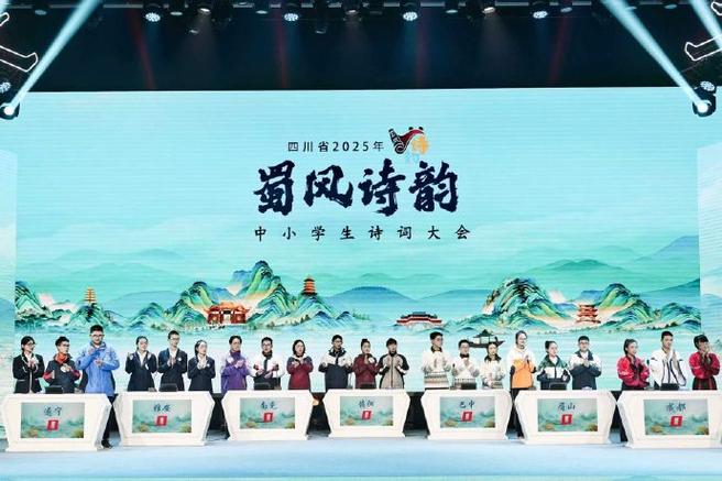 四川蜀风诗韵诗词大会图标