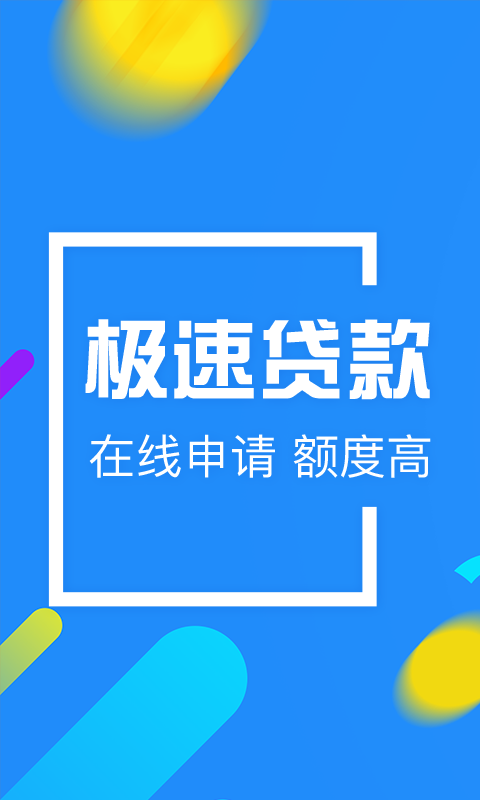 现金秒贷app官方入口缩略图