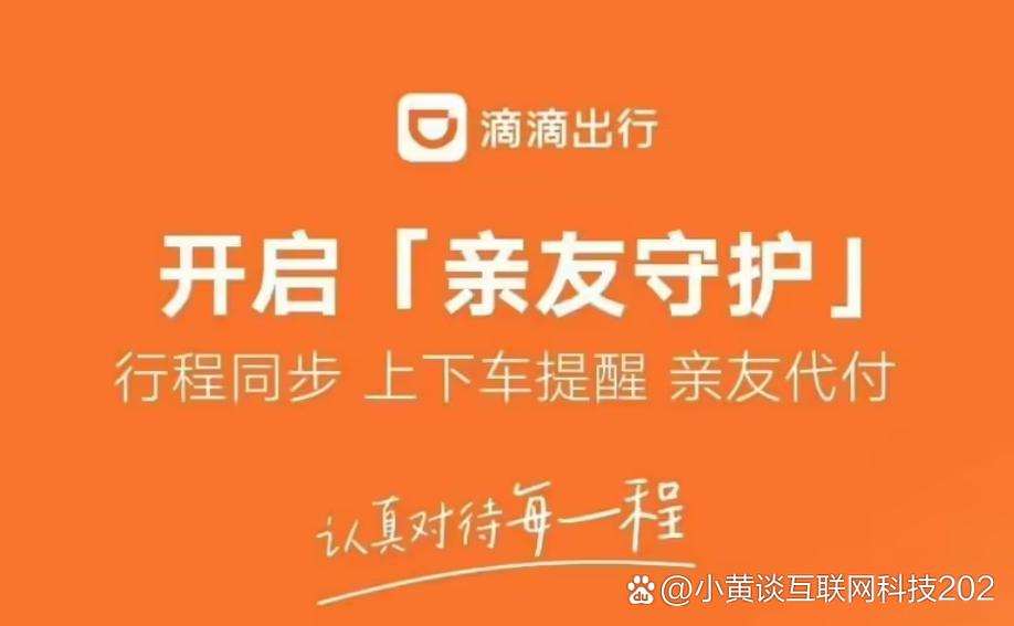 滴滴出行家人查看行程的步骤缩略图