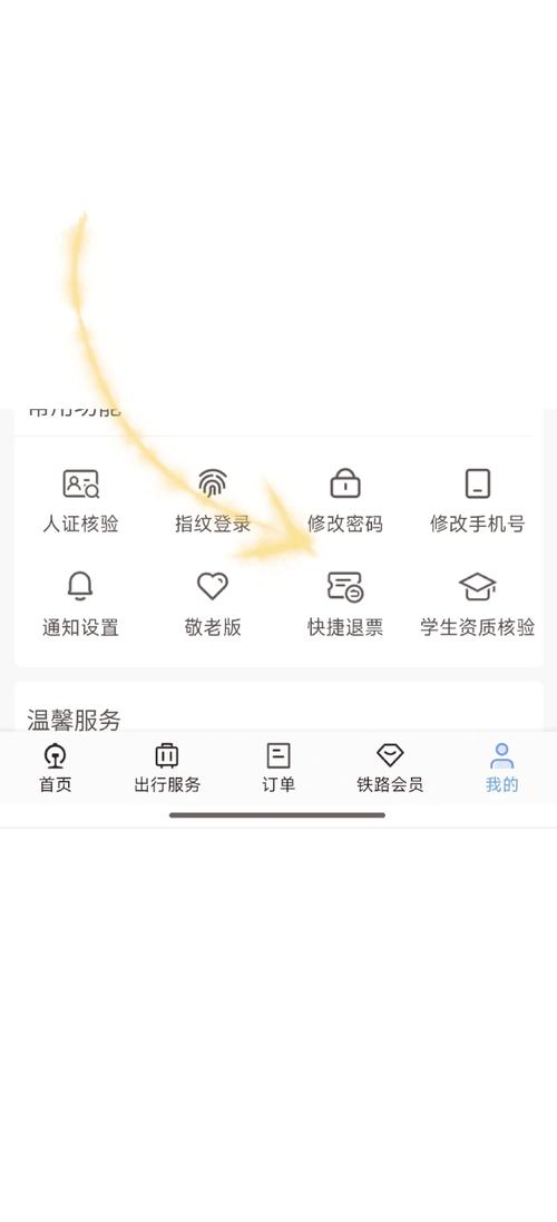 怎么取消抢票缩略图