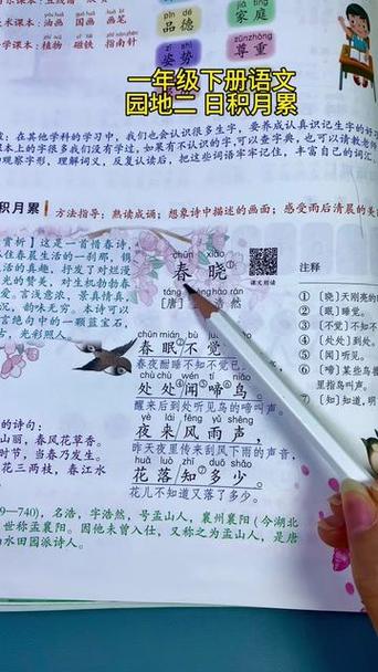 一年级下册古诗游戏截图