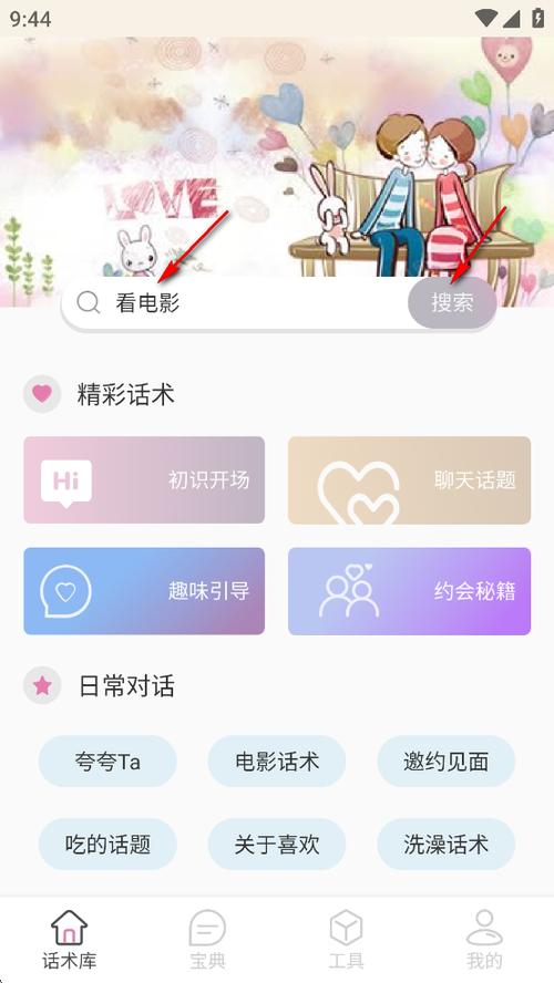 恋爱聊天话术库免费版缩略图