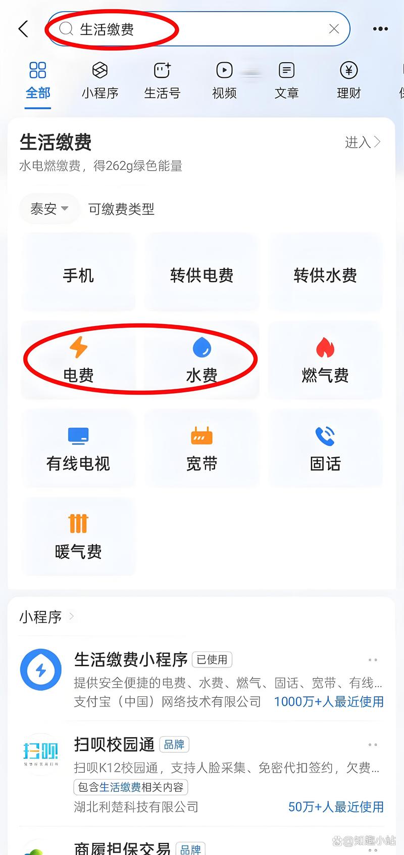 华洋水务缴费服务