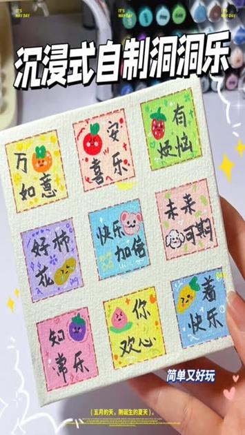 自制洞洞乐不用胶水缩略图
