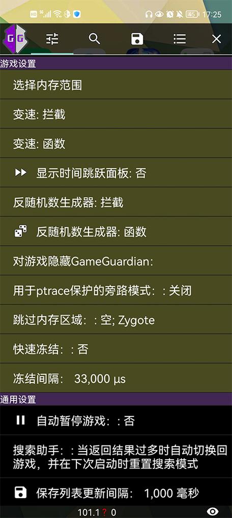 gg修改器最新汉化版缩略图