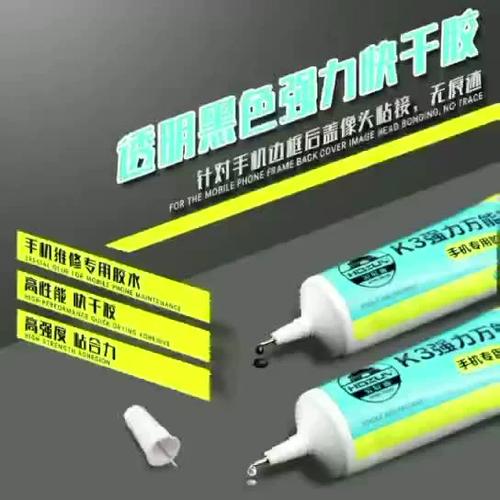手机开胶用什么胶水游戏截图