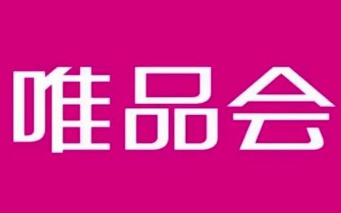 唯品会的东西是旧款吗