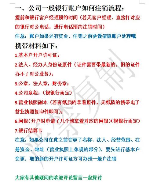 可以注销对公账户吗缩略图