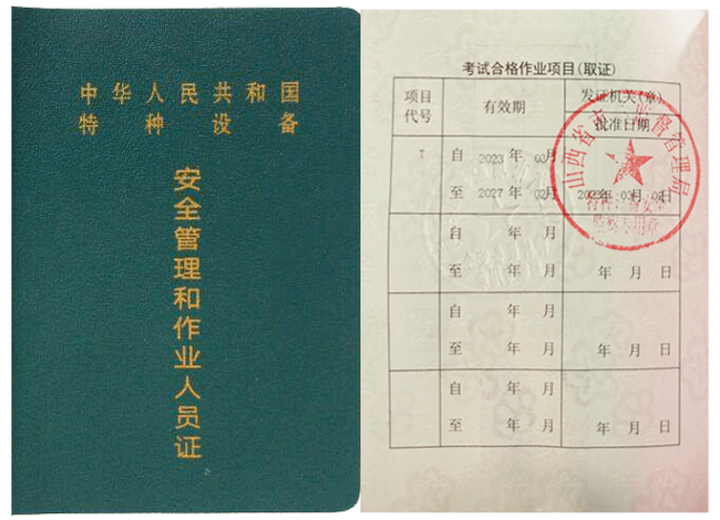 全国特种设备作业人员证信息平台