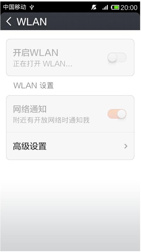 wlan打不开是什么原因缩略图