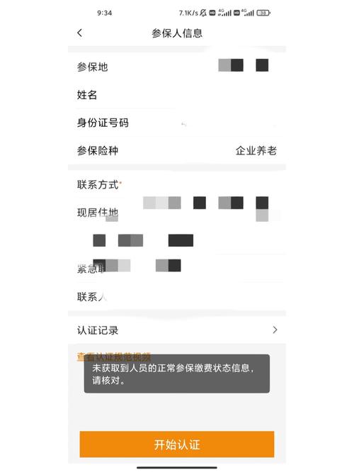 app老来网社保认证缩略图
