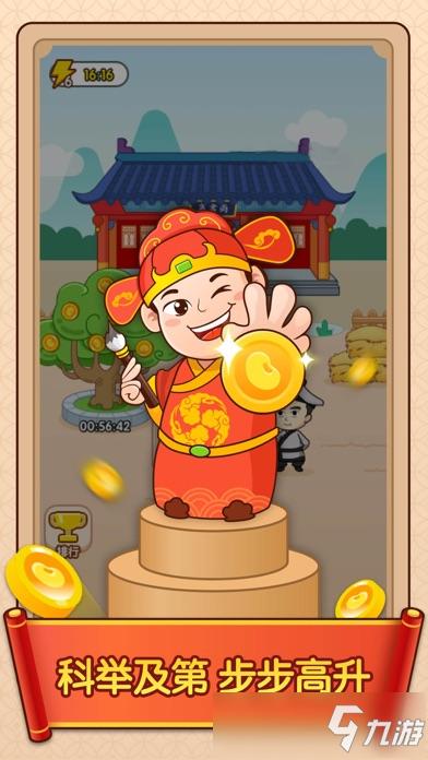 成语升官当皇上全部答案103