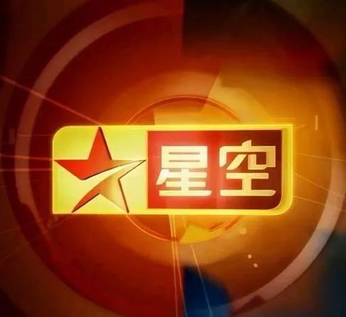 星空影音官方网站图标