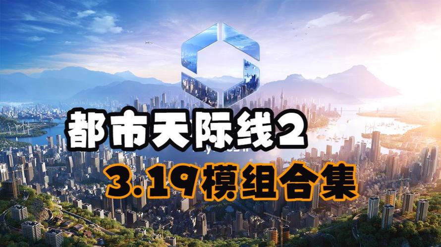 城市天际线实用模组图标