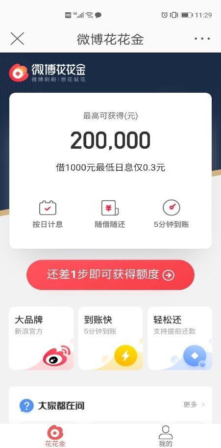 花花钱包借钱贷款怎么样缩略图