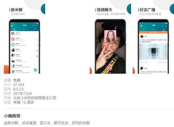 米聊改名后叫什么缩略图