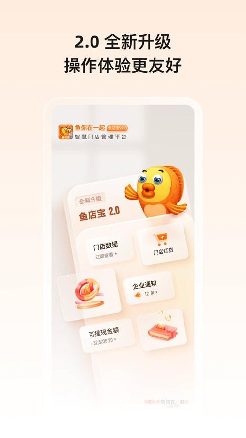 鱼店宝app官方下载