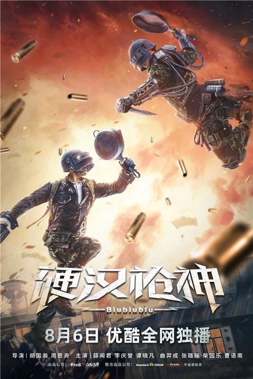 硬汉枪神视频在线观看游戏截图