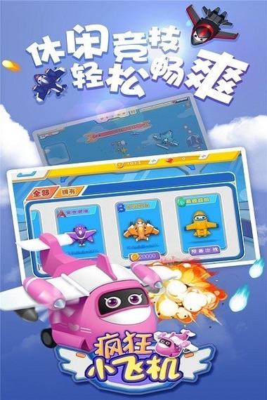 疯狂小战机红包版下载缩略图