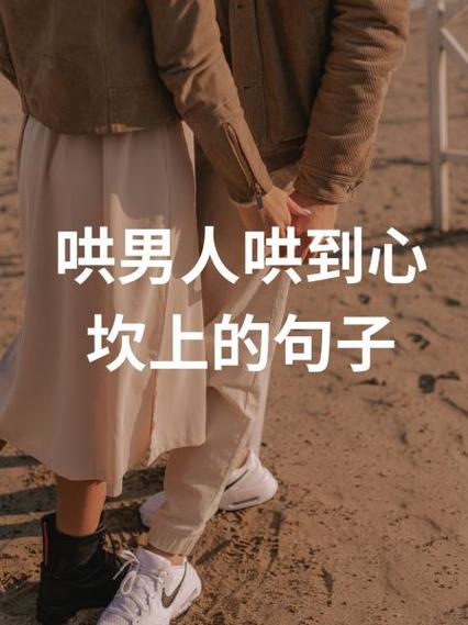 男人说你真愁人啥意思缩略图