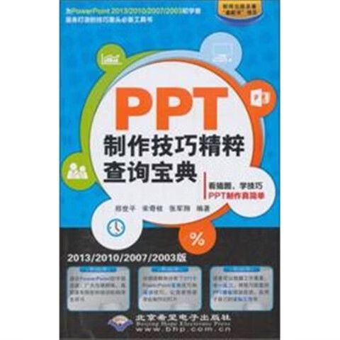 PPT使用教程