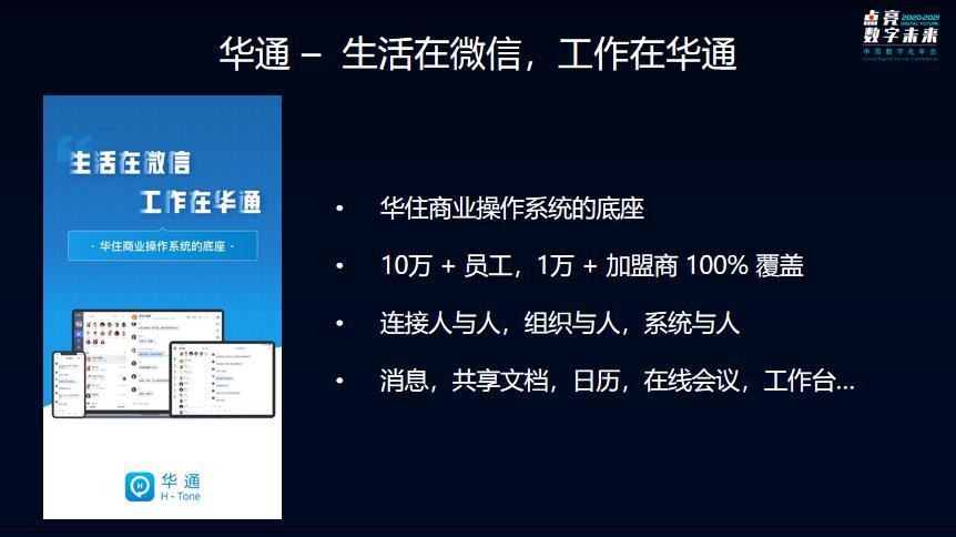 华住华通app官方下载缩略图
