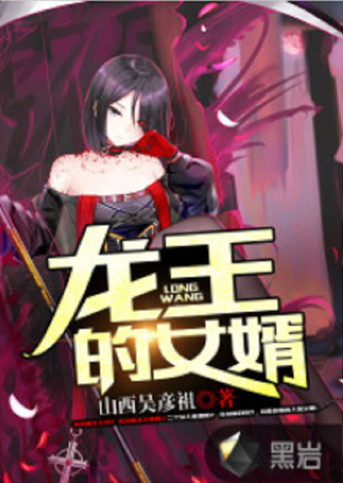龙王的女婿txt