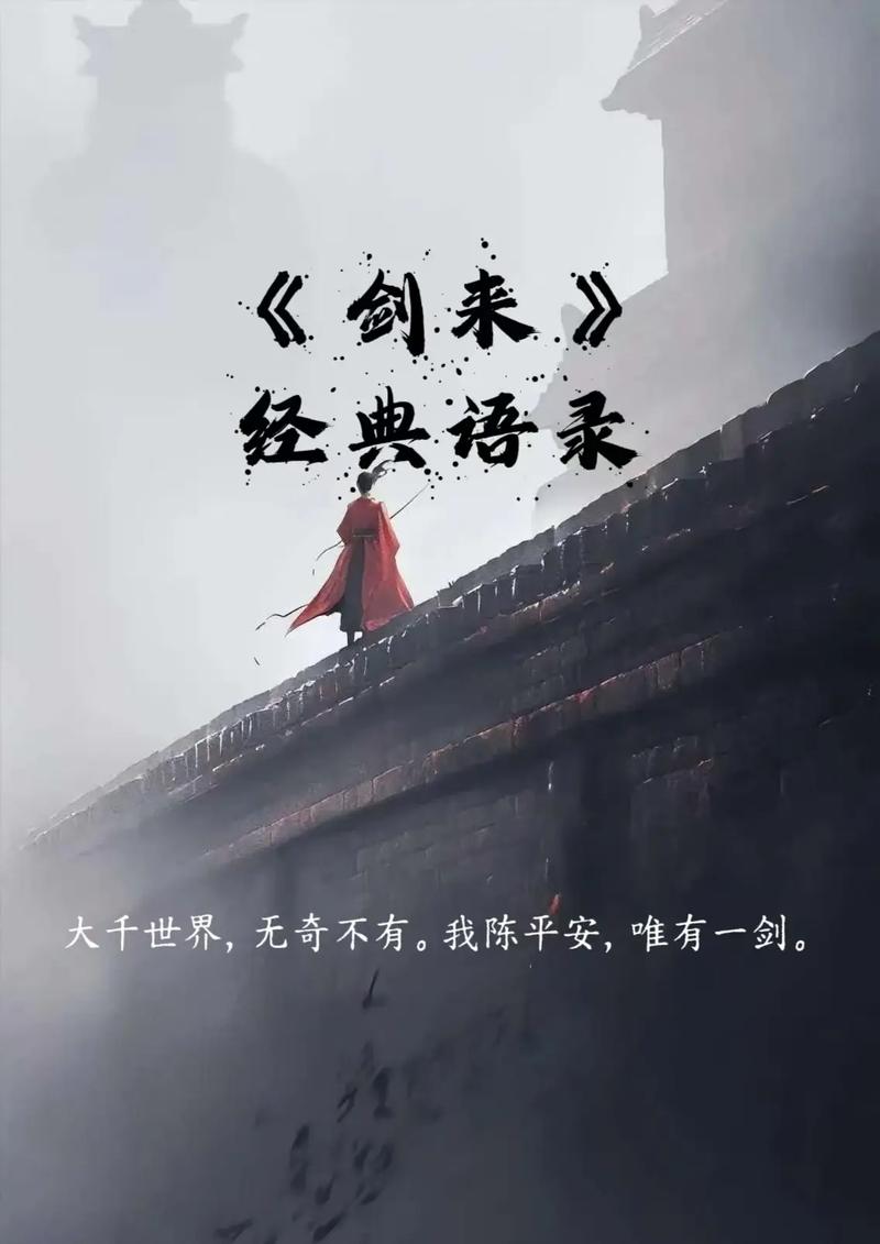 剑来bgm配乐大全