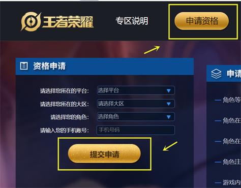 王者荣耀测试服申请缩略图