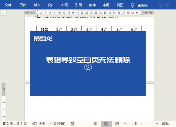 word空白页无法删除缩略图