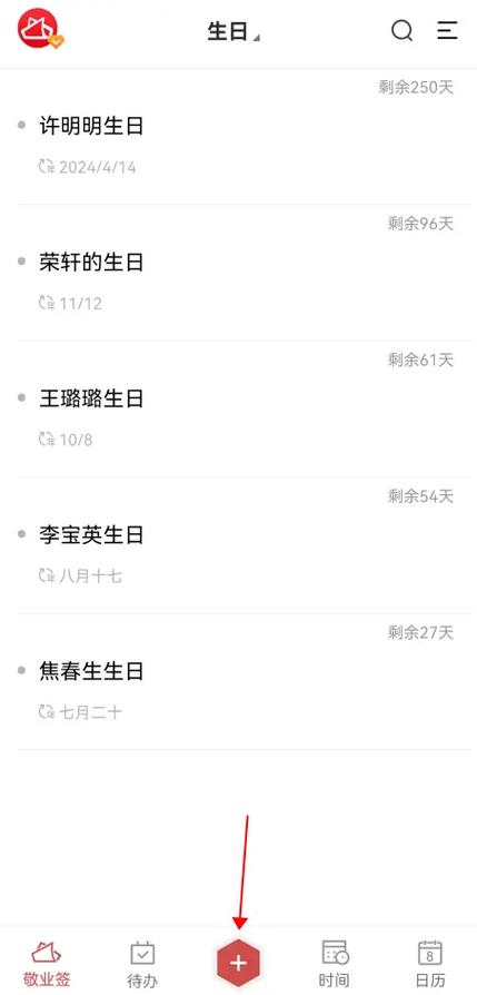 设置提醒生日的步骤缩略图