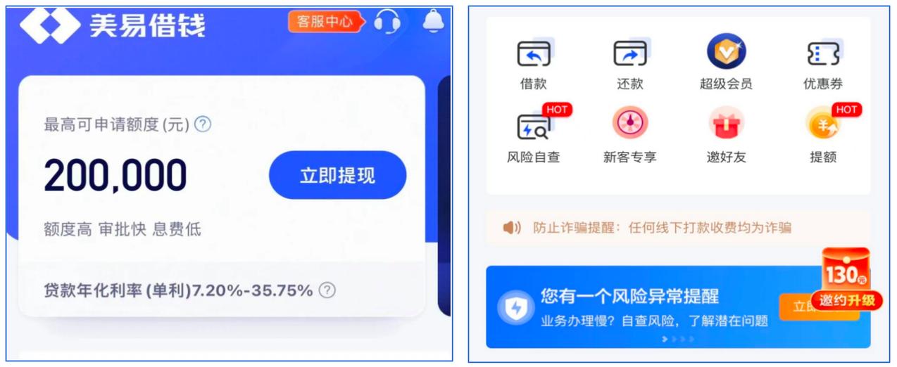 美易借钱靠谱吗?缩略图