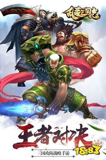 乱轰三国志下载安装
