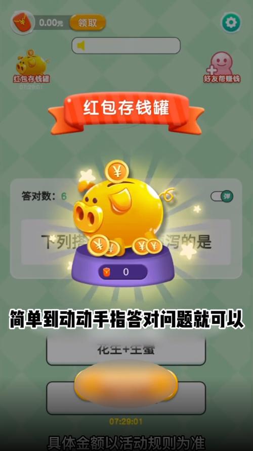 答题宝赚钱正版游戏截图