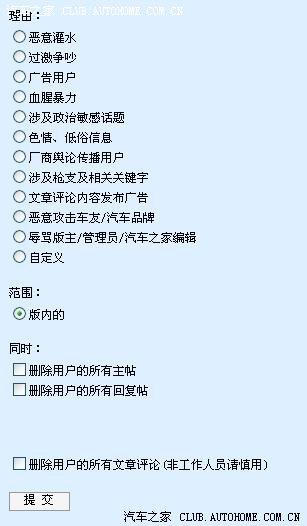 汽车之家禁言怎么回事