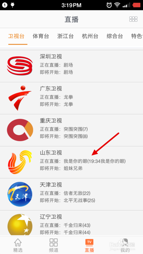山东卫视直播电视回看缩略图