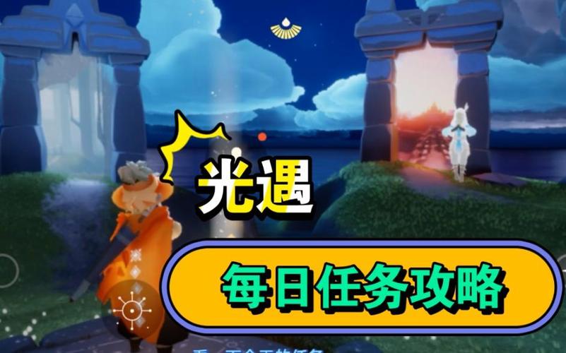 光遇每日任务收集蓝色光芒游戏截图