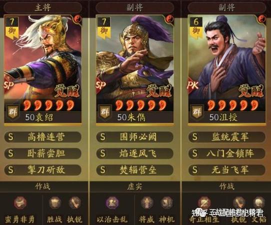 sp朱儁吕玲绮沮授T0阵容缩略图