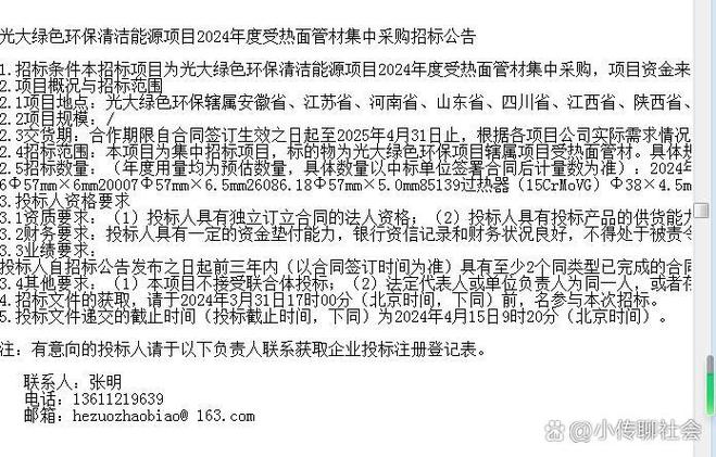 阳光采购网招标公告缩略图