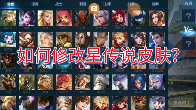 王者荣耀怎么修改皮肤缩略图