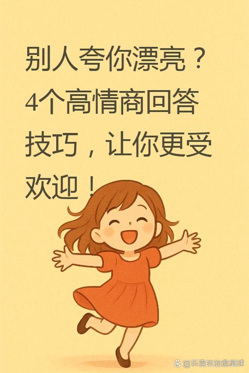 夸女孩子漂亮的话缩略图