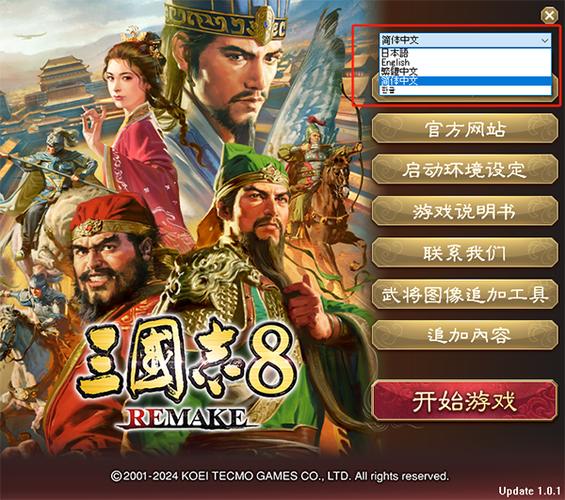 ns三国志8重制版如何升级加强版