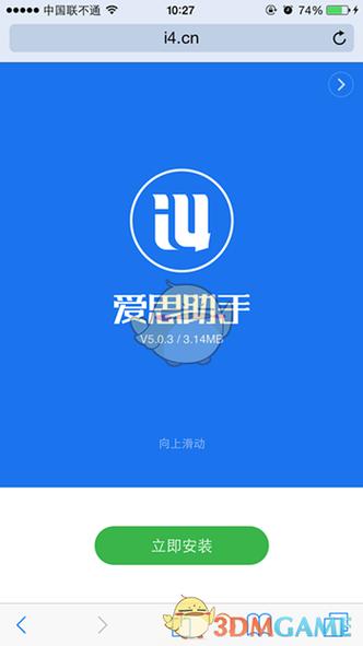 爱思助手安卓版官方下载图标