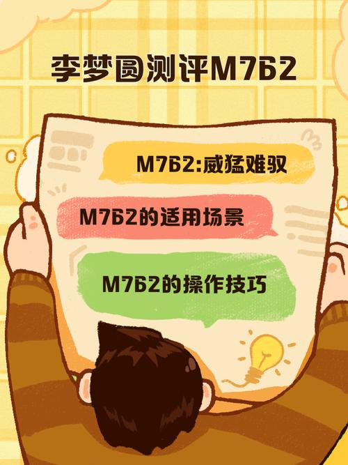 李梦圆测评M762旗开得胜