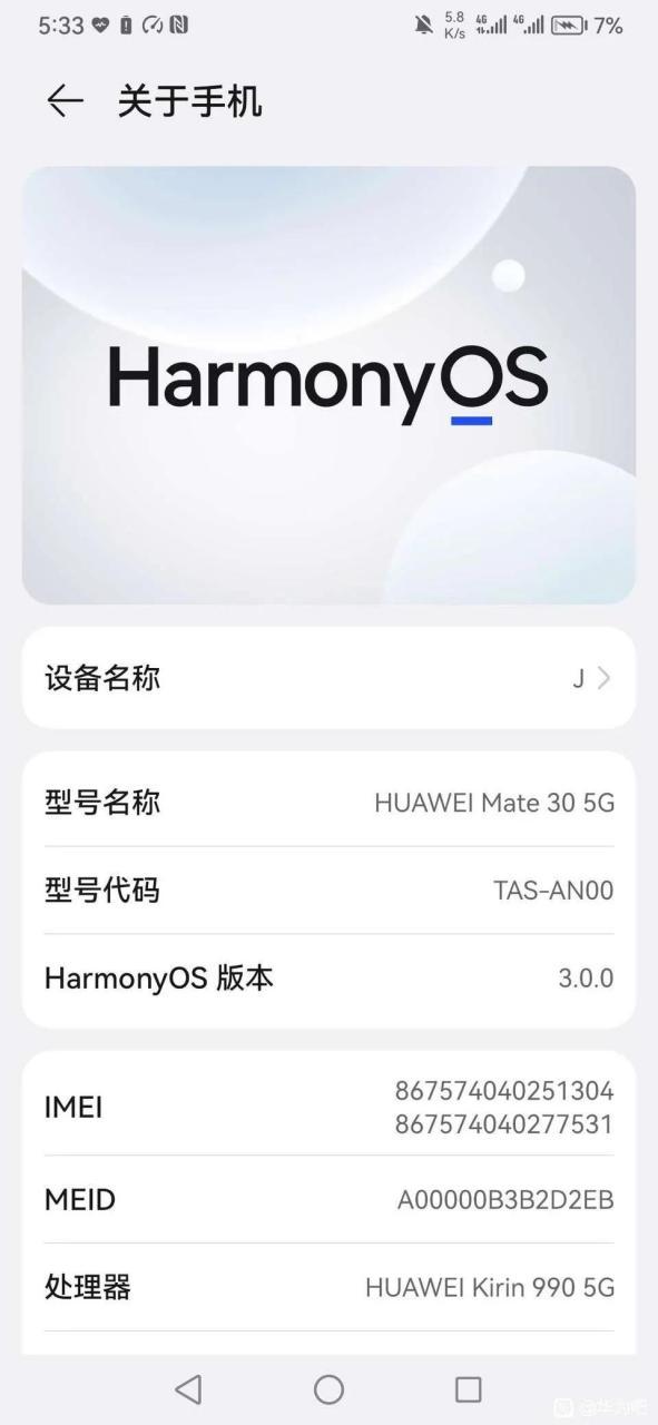 华为mate30升级鸿蒙系统缩略图