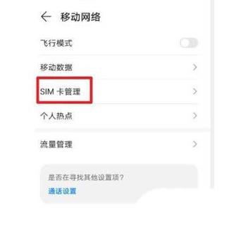 华为双卡更改流量