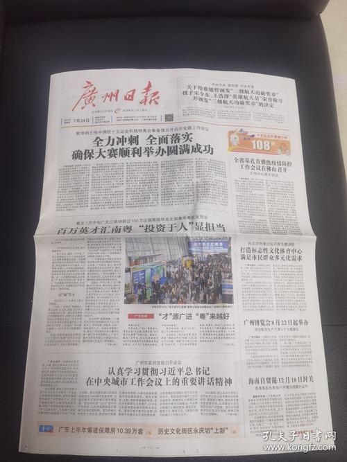 今天广州日报电子版在线阅读缩略图